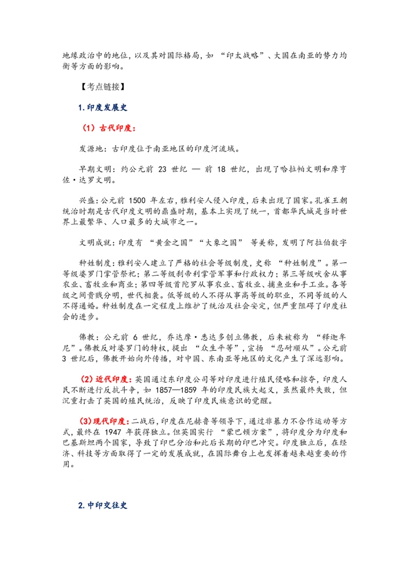 2025年中考历史热点专题（十三）：从世界局势变幻看印巴冲突_中考历史资料合集_2025中考历史热点专题复习（可下载打印）