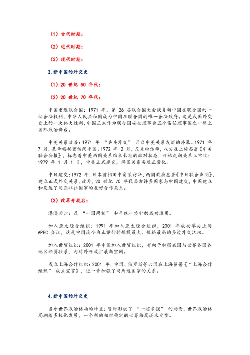 2025年中考历史热点专题（十三）：从世界局势变幻看印巴冲突_中考历史资料合集_2025中考历史热点专题复习（可下载打印）