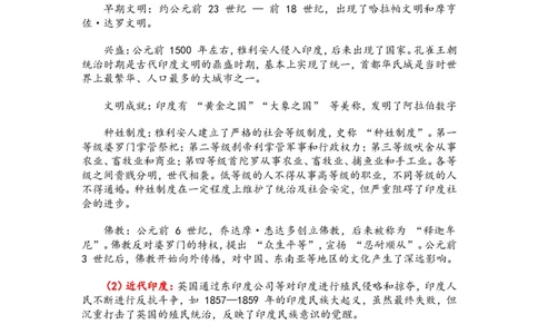 2025年中考历史热点专题（十三）：从世界局势变幻看印巴冲突_中考历史资料合集_2025中考历史热点专题复习（可下载打印）