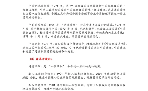 2025年中考历史热点专题（十三）：从世界局势变幻看印巴冲突_中考历史资料合集_2025中考历史热点专题复习（可下载打印）