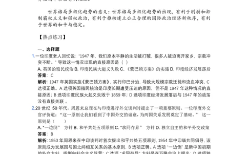 2025年中考历史热点专题（十三）：从世界局势变幻看印巴冲突_中考历史资料合集_2025中考历史热点专题复习（可下载打印）