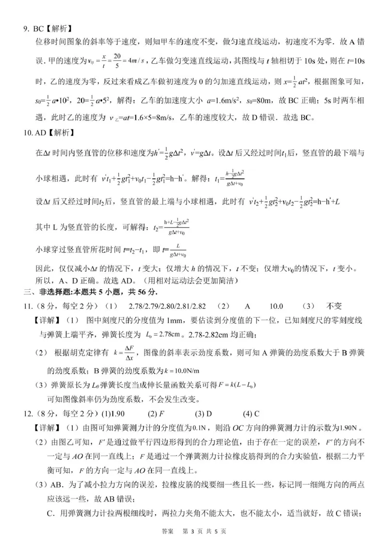高一物理答案_2025年11月高一试卷_251118湖南省长沙市雅礼教育集团2025-2026学年高一上学期期中考试_湖南省长沙市雅礼教育集团2025-2026学年高一上学期期中考试物理试题扫描版含答案