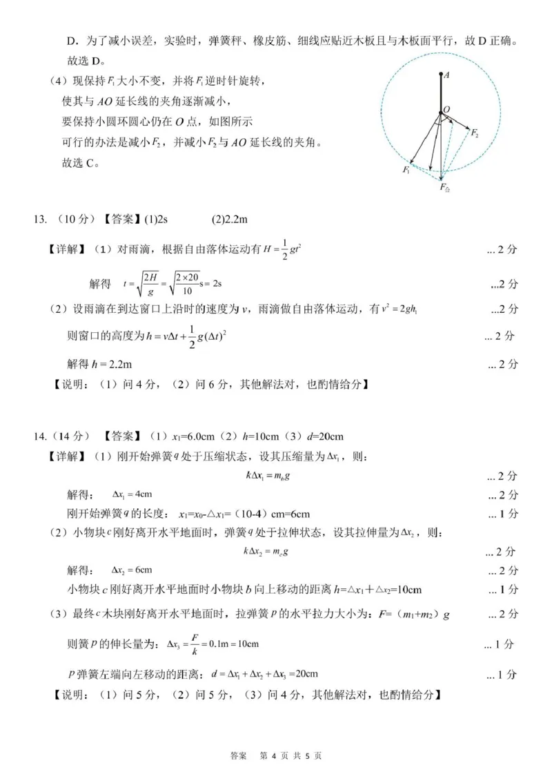 高一物理答案_2025年11月高一试卷_251118湖南省长沙市雅礼教育集团2025-2026学年高一上学期期中考试_湖南省长沙市雅礼教育集团2025-2026学年高一上学期期中考试物理试题扫描版含答案