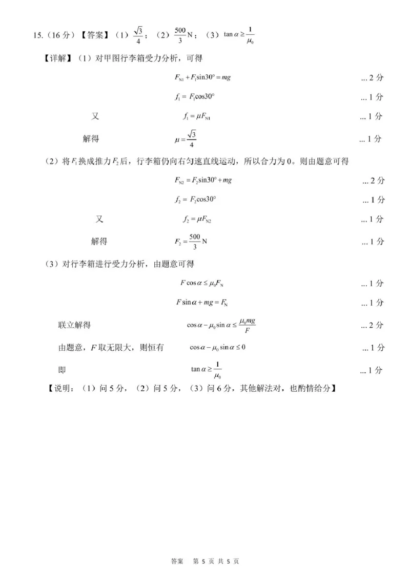 高一物理答案_2025年11月高一试卷_251118湖南省长沙市雅礼教育集团2025-2026学年高一上学期期中考试_湖南省长沙市雅礼教育集团2025-2026学年高一上学期期中考试物理试题扫描版含答案