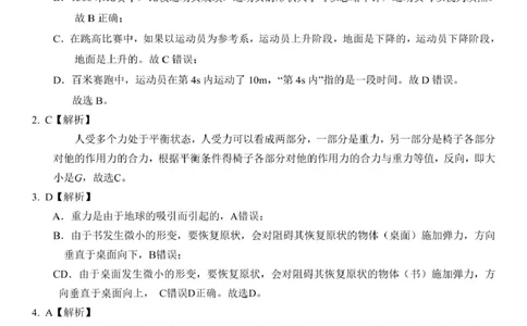 高一物理答案_2025年11月高一试卷_251118湖南省长沙市雅礼教育集团2025-2026学年高一上学期期中考试_湖南省长沙市雅礼教育集团2025-2026学年高一上学期期中考试物理试题扫描版含答案