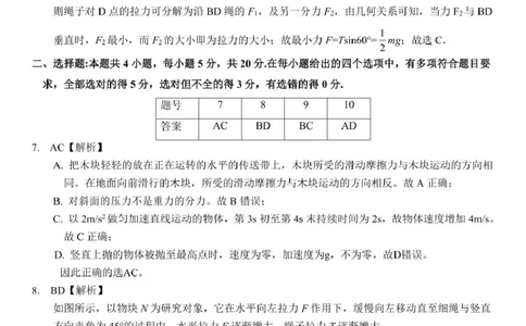 高一物理答案_2025年11月高一试卷_251118湖南省长沙市雅礼教育集团2025-2026学年高一上学期期中考试_湖南省长沙市雅礼教育集团2025-2026学年高一上学期期中考试物理试题扫描版含答案
