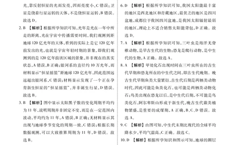 高一地理答案（2025-2026学年度11月份联考）_2025年11月高一试卷_251122广东衡水金卷&middot;2025-2026学年度高一上学期11月份联考（全）