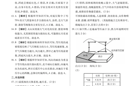 高一地理答案（2025-2026学年度11月份联考）_2025年11月高一试卷_251122广东衡水金卷&middot;2025-2026学年度高一上学期11月份联考（全）