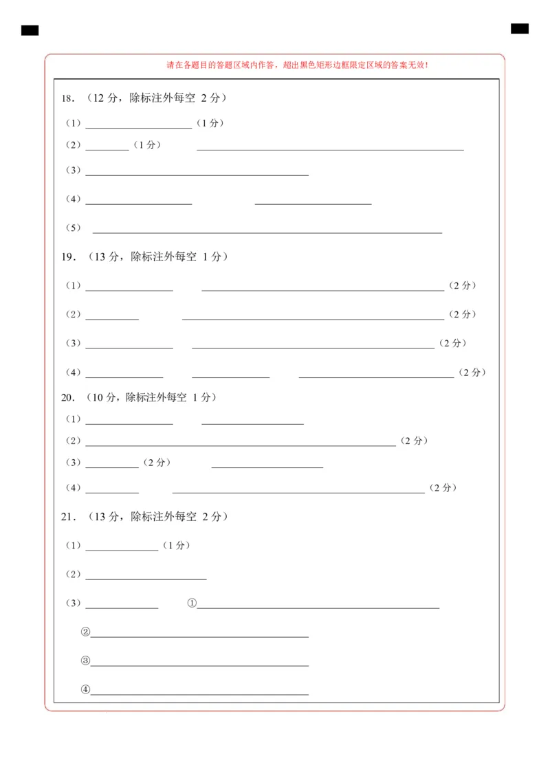 高一生物上学期第一次月考（湖南专用）（答题卡）（湖南专用）_2025年10月高一试卷_2510032025-2026学年高一生物上学期第一次月考