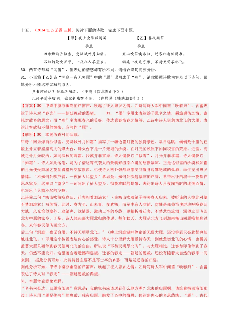 专题12：七上课内古诗词阅读精练-备战2025年中考语文一轮复习古代诗歌阅读（全国通用）解析版_中考复习资料_语数英物化_1语文中考复习_2025年中考资料