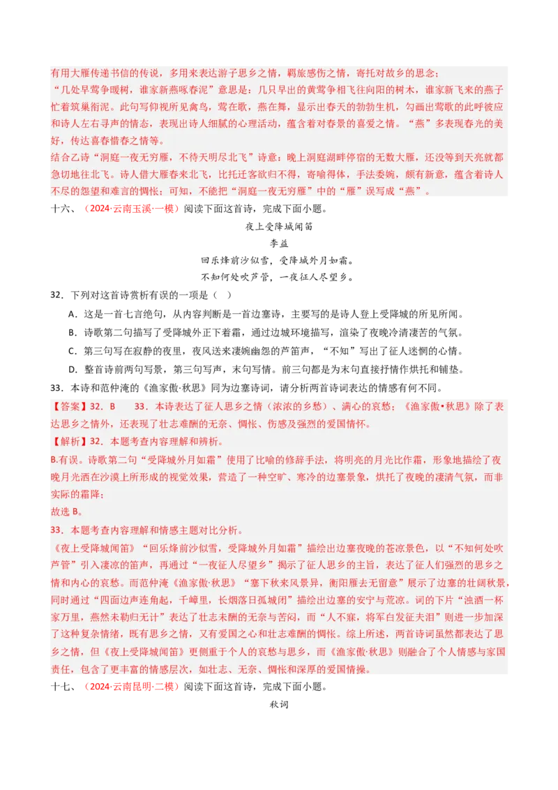 专题12：七上课内古诗词阅读精练-备战2025年中考语文一轮复习古代诗歌阅读（全国通用）解析版_中考复习资料_语数英物化_1语文中考复习_2025年中考资料