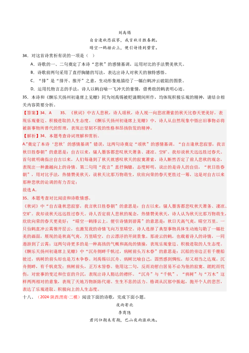 专题12：七上课内古诗词阅读精练-备战2025年中考语文一轮复习古代诗歌阅读（全国通用）解析版_中考复习资料_语数英物化_1语文中考复习_2025年中考资料