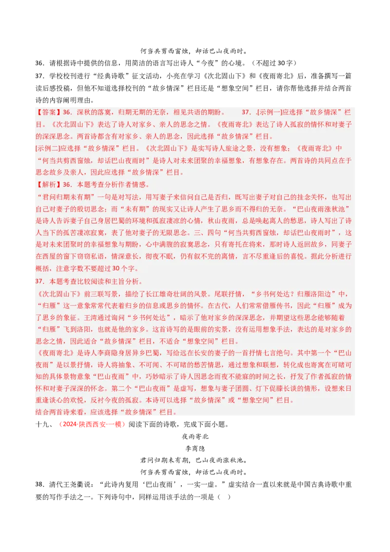 专题12：七上课内古诗词阅读精练-备战2025年中考语文一轮复习古代诗歌阅读（全国通用）解析版_中考复习资料_语数英物化_1语文中考复习_2025年中考资料