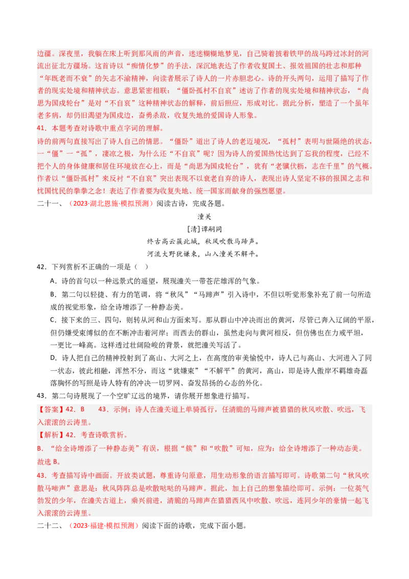 专题12：七上课内古诗词阅读精练-备战2025年中考语文一轮复习古代诗歌阅读（全国通用）解析版_中考复习资料_语数英物化_1语文中考复习_2025年中考资料