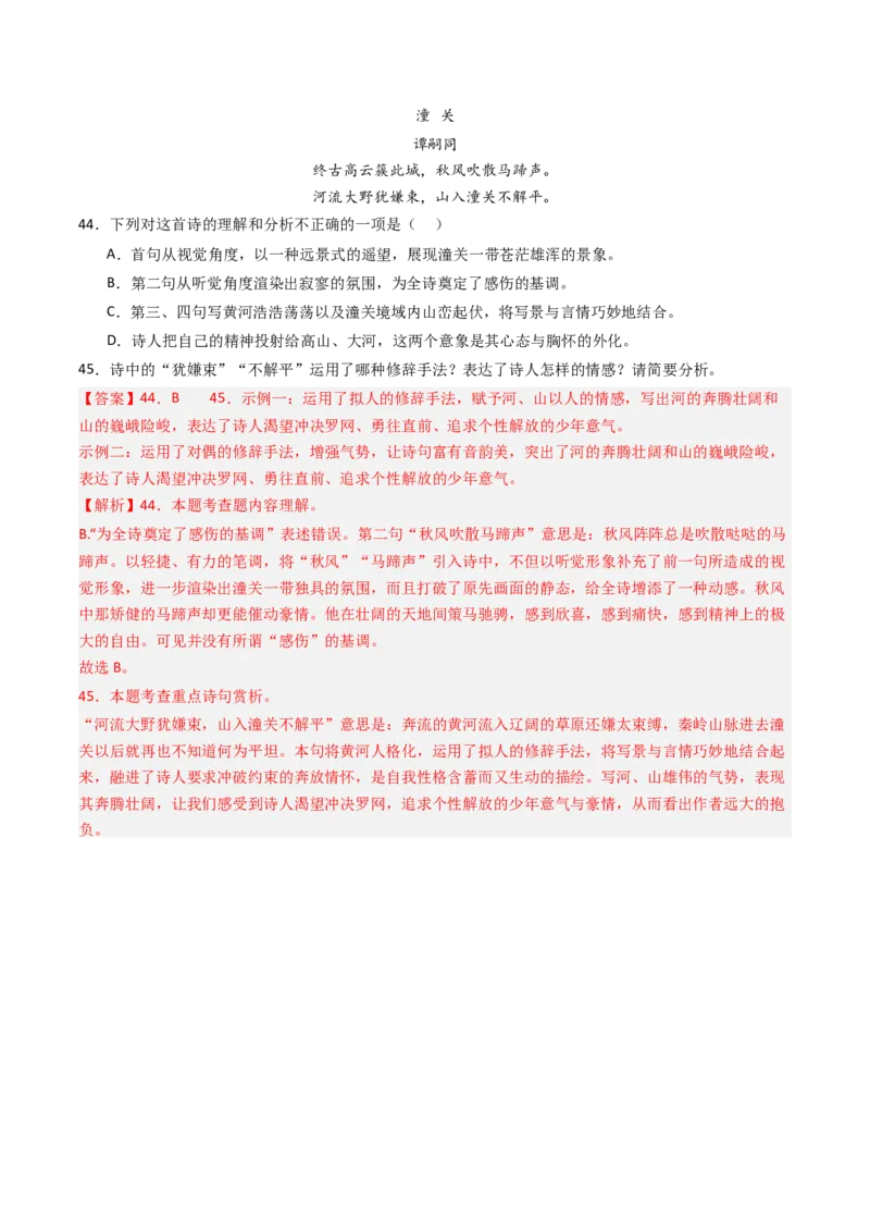 专题12：七上课内古诗词阅读精练-备战2025年中考语文一轮复习古代诗歌阅读（全国通用）解析版_中考复习资料_语数英物化_1语文中考复习_2025年中考资料
