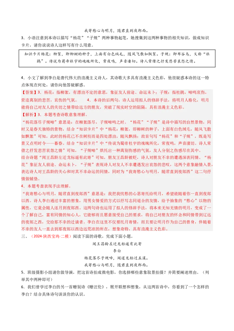 专题12：七上课内古诗词阅读精练-备战2025年中考语文一轮复习古代诗歌阅读（全国通用）解析版_中考复习资料_语数英物化_1语文中考复习_2025年中考资料