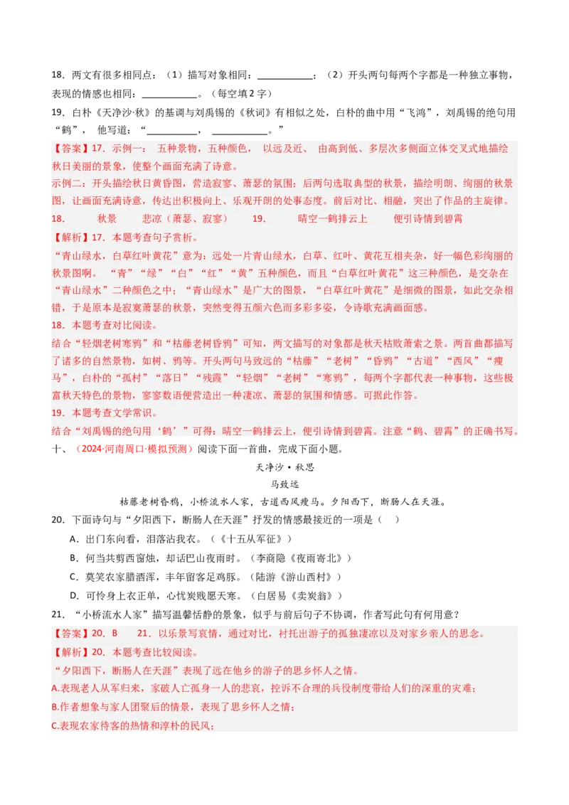 专题12：七上课内古诗词阅读精练-备战2025年中考语文一轮复习古代诗歌阅读（全国通用）解析版_中考复习资料_语数英物化_1语文中考复习_2025年中考资料