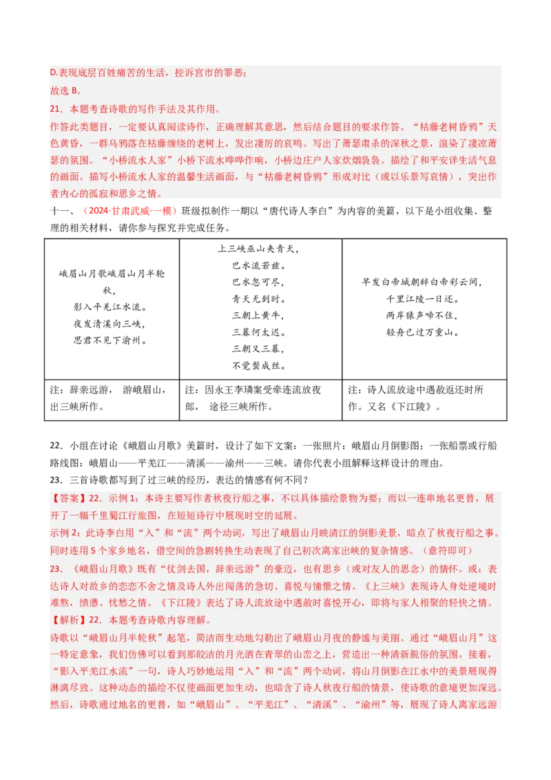 专题12：七上课内古诗词阅读精练-备战2025年中考语文一轮复习古代诗歌阅读（全国通用）解析版_中考复习资料_语数英物化_1语文中考复习_2025年中考资料