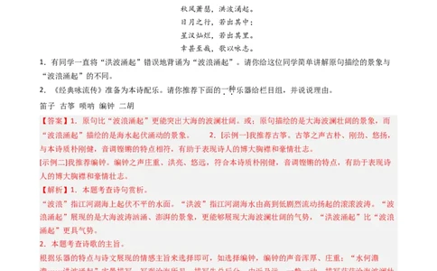 专题12：七上课内古诗词阅读精练-备战2025年中考语文一轮复习古代诗歌阅读（全国通用）解析版_中考复习资料_语数英物化_1语文中考复习_2025年中考资料