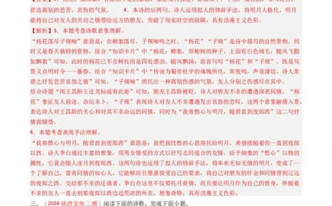 专题12：七上课内古诗词阅读精练-备战2025年中考语文一轮复习古代诗歌阅读（全国通用）解析版_中考复习资料_语数英物化_1语文中考复习_2025年中考资料