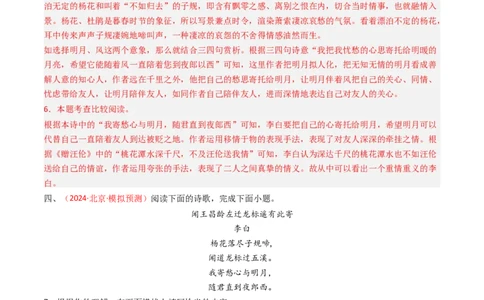 专题12：七上课内古诗词阅读精练-备战2025年中考语文一轮复习古代诗歌阅读（全国通用）解析版_中考复习资料_语数英物化_1语文中考复习_2025年中考资料