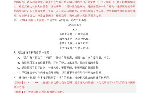 专题12：七上课内古诗词阅读精练-备战2025年中考语文一轮复习古代诗歌阅读（全国通用）解析版_中考复习资料_语数英物化_1语文中考复习_2025年中考资料