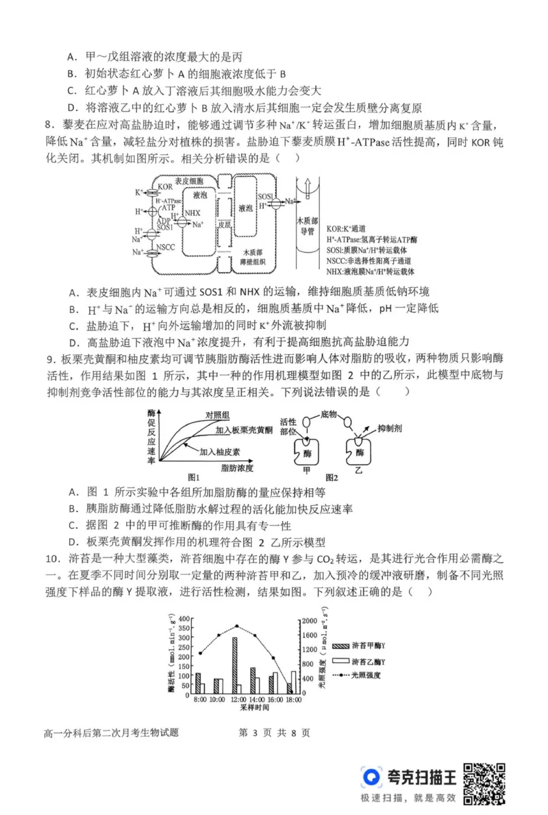 高一月考二生物试题_2026年01月高一试卷_260116河南省南阳市第一中学校2025-2026学年高一上学期分科后第二次月考