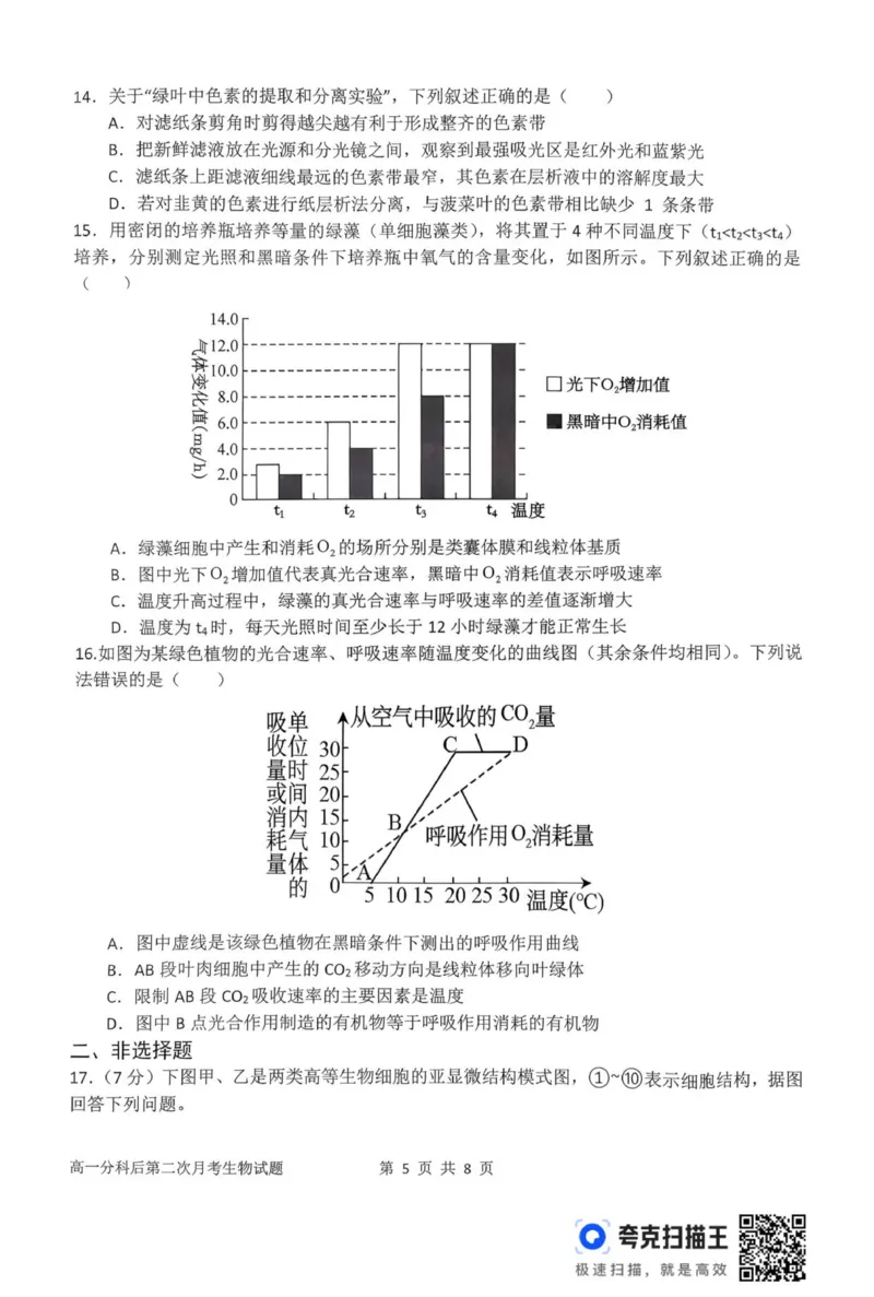 高一月考二生物试题_2026年01月高一试卷_260116河南省南阳市第一中学校2025-2026学年高一上学期分科后第二次月考