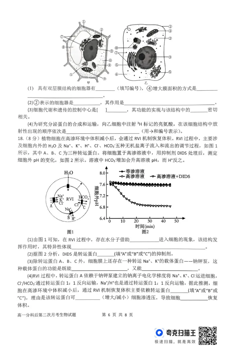 高一月考二生物试题_2026年01月高一试卷_260116河南省南阳市第一中学校2025-2026学年高一上学期分科后第二次月考