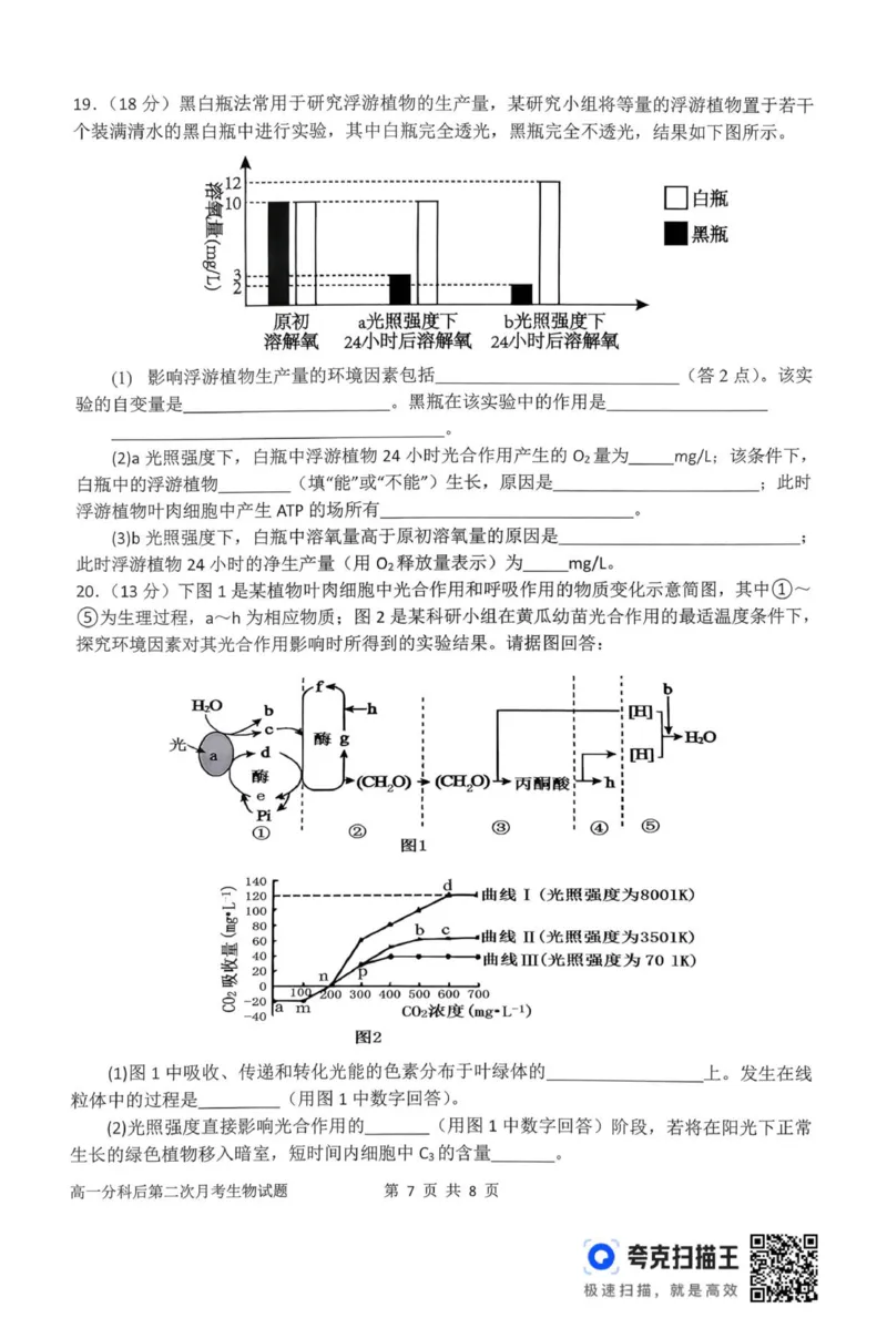 高一月考二生物试题_2026年01月高一试卷_260116河南省南阳市第一中学校2025-2026学年高一上学期分科后第二次月考
