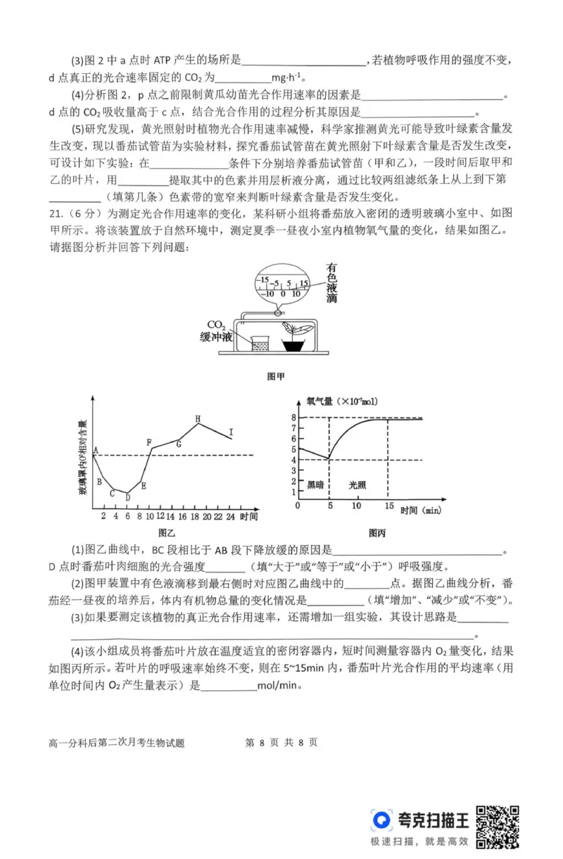 高一月考二生物试题_2026年01月高一试卷_260116河南省南阳市第一中学校2025-2026学年高一上学期分科后第二次月考