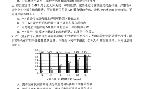 高一月考二生物试题_2026年01月高一试卷_260116河南省南阳市第一中学校2025-2026学年高一上学期分科后第二次月考