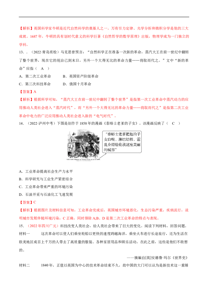 长效热点07三次科技革命（解析版）_中考历史资料合集_中考历史八大长效热点_长效热点07三次科技革命-中考之历史长效热点复习全攻略