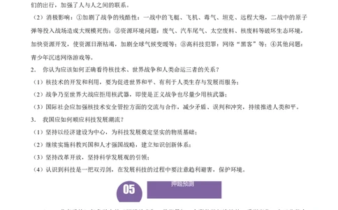 长效热点07三次科技革命（解析版）_中考历史资料合集_中考历史八大长效热点_长效热点07三次科技革命-中考之历史长效热点复习全攻略
