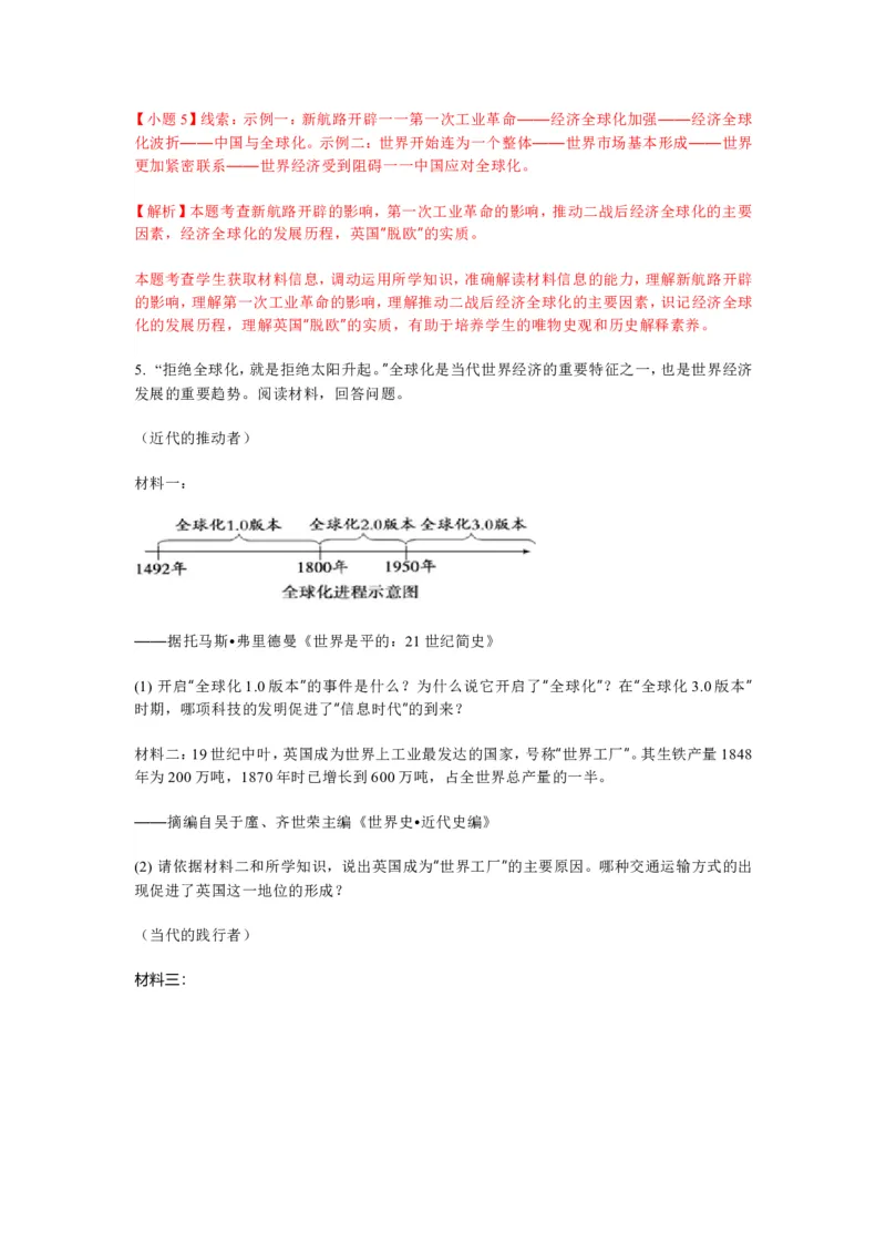 2025年中考历史专题复习（四）：特朗普征收&ldquo;对等关税&rdquo;与经济全球化_中考历史资料合集_2025中考历史热点专题复习（可下载打印）