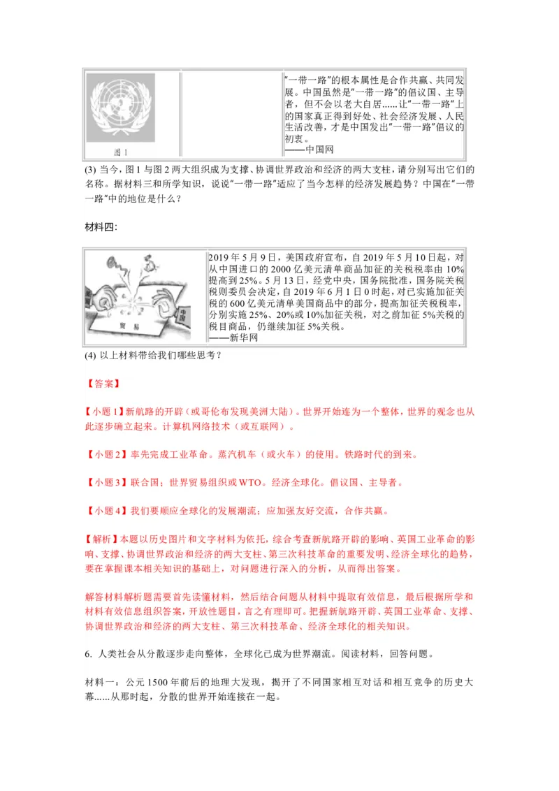 2025年中考历史专题复习（四）：特朗普征收&ldquo;对等关税&rdquo;与经济全球化_中考历史资料合集_2025中考历史热点专题复习（可下载打印）