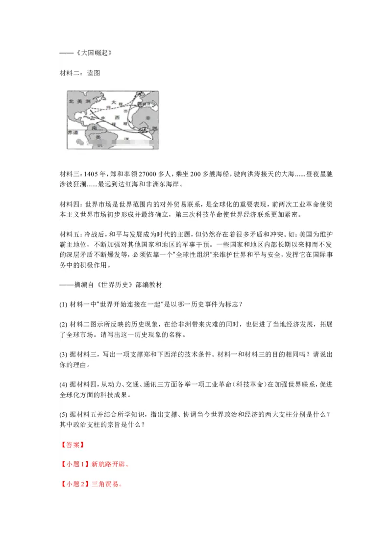 2025年中考历史专题复习（四）：特朗普征收&ldquo;对等关税&rdquo;与经济全球化_中考历史资料合集_2025中考历史热点专题复习（可下载打印）