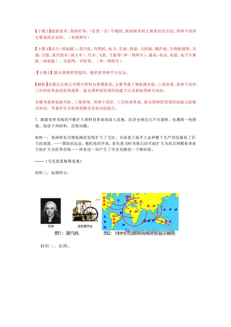 2025年中考历史专题复习（四）：特朗普征收&ldquo;对等关税&rdquo;与经济全球化_中考历史资料合集_2025中考历史热点专题复习（可下载打印）