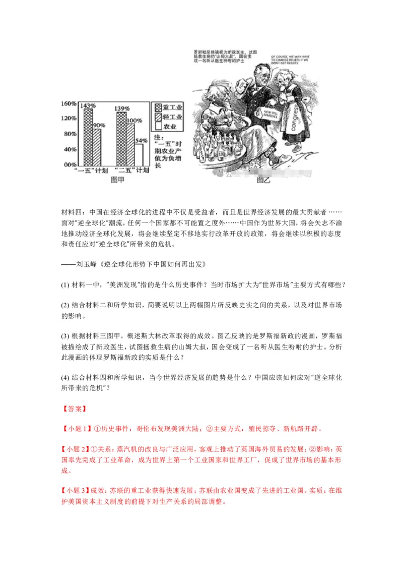 2025年中考历史专题复习（四）：特朗普征收&ldquo;对等关税&rdquo;与经济全球化_中考历史资料合集_2025中考历史热点专题复习（可下载打印）
