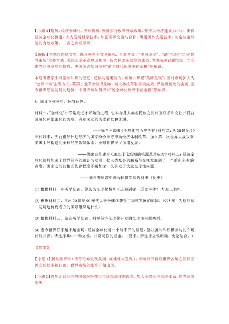 2025年中考历史专题复习（四）：特朗普征收&ldquo;对等关税&rdquo;与经济全球化_中考历史资料合集_2025中考历史热点专题复习（可下载打印）