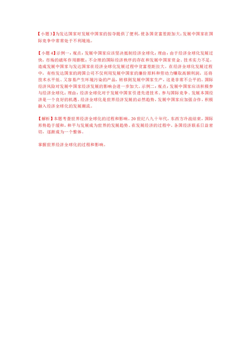 2025年中考历史专题复习（四）：特朗普征收&ldquo;对等关税&rdquo;与经济全球化_中考历史资料合集_2025中考历史热点专题复习（可下载打印）