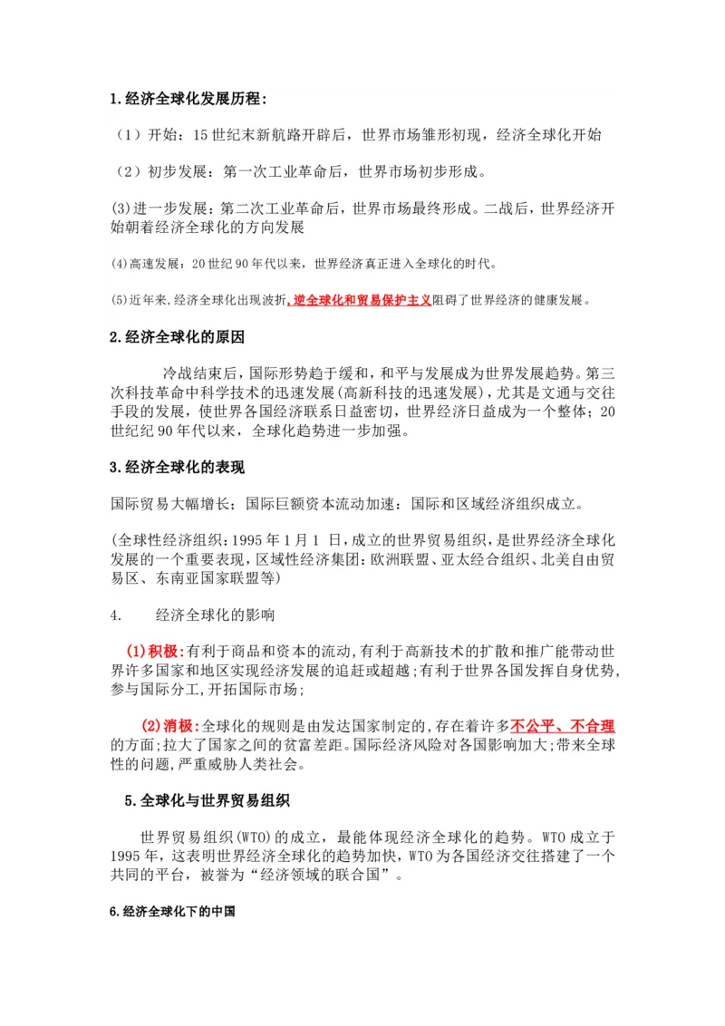 2025年中考历史专题复习（四）：特朗普征收&ldquo;对等关税&rdquo;与经济全球化_中考历史资料合集_2025中考历史热点专题复习（可下载打印）
