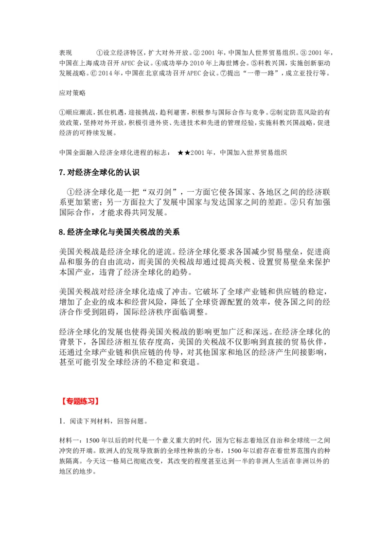2025年中考历史专题复习（四）：特朗普征收&ldquo;对等关税&rdquo;与经济全球化_中考历史资料合集_2025中考历史热点专题复习（可下载打印）