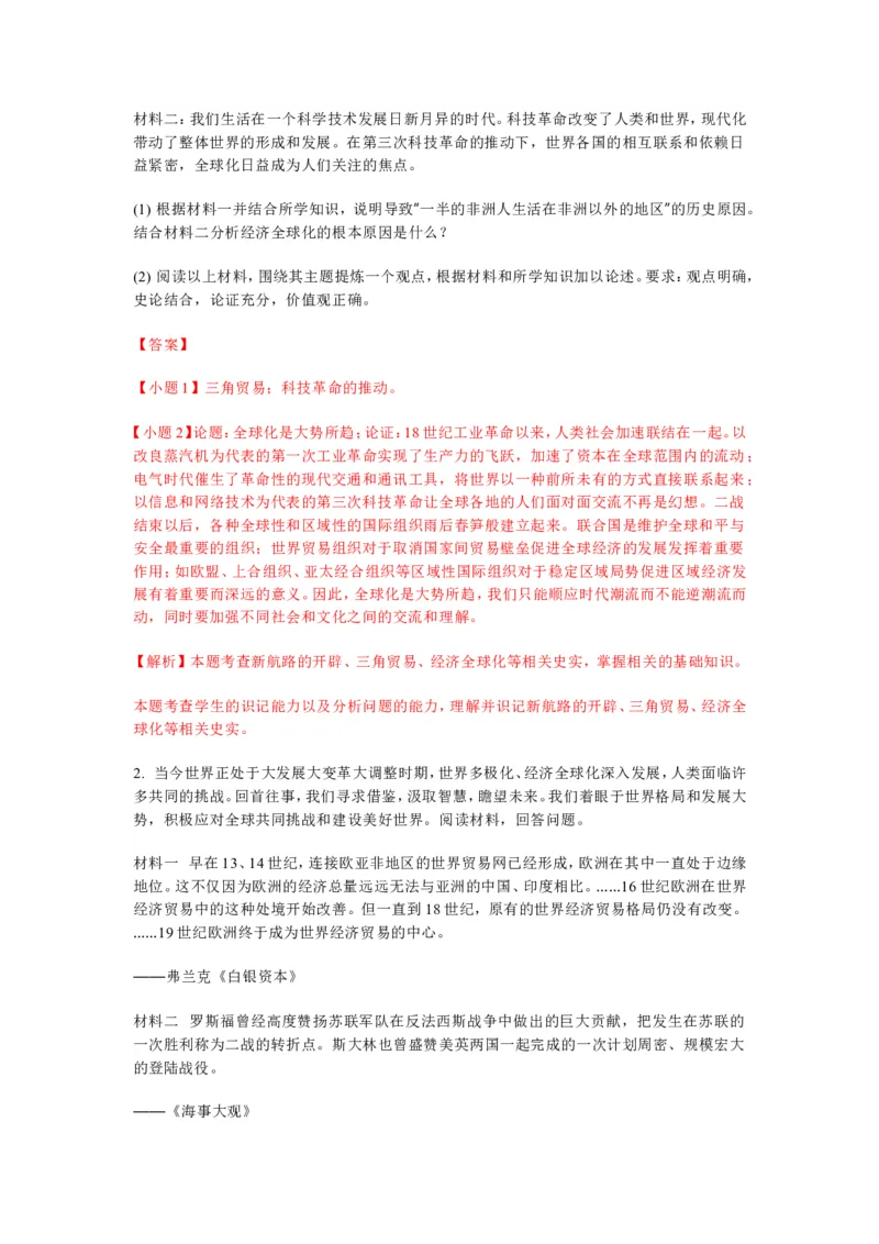 2025年中考历史专题复习（四）：特朗普征收&ldquo;对等关税&rdquo;与经济全球化_中考历史资料合集_2025中考历史热点专题复习（可下载打印）