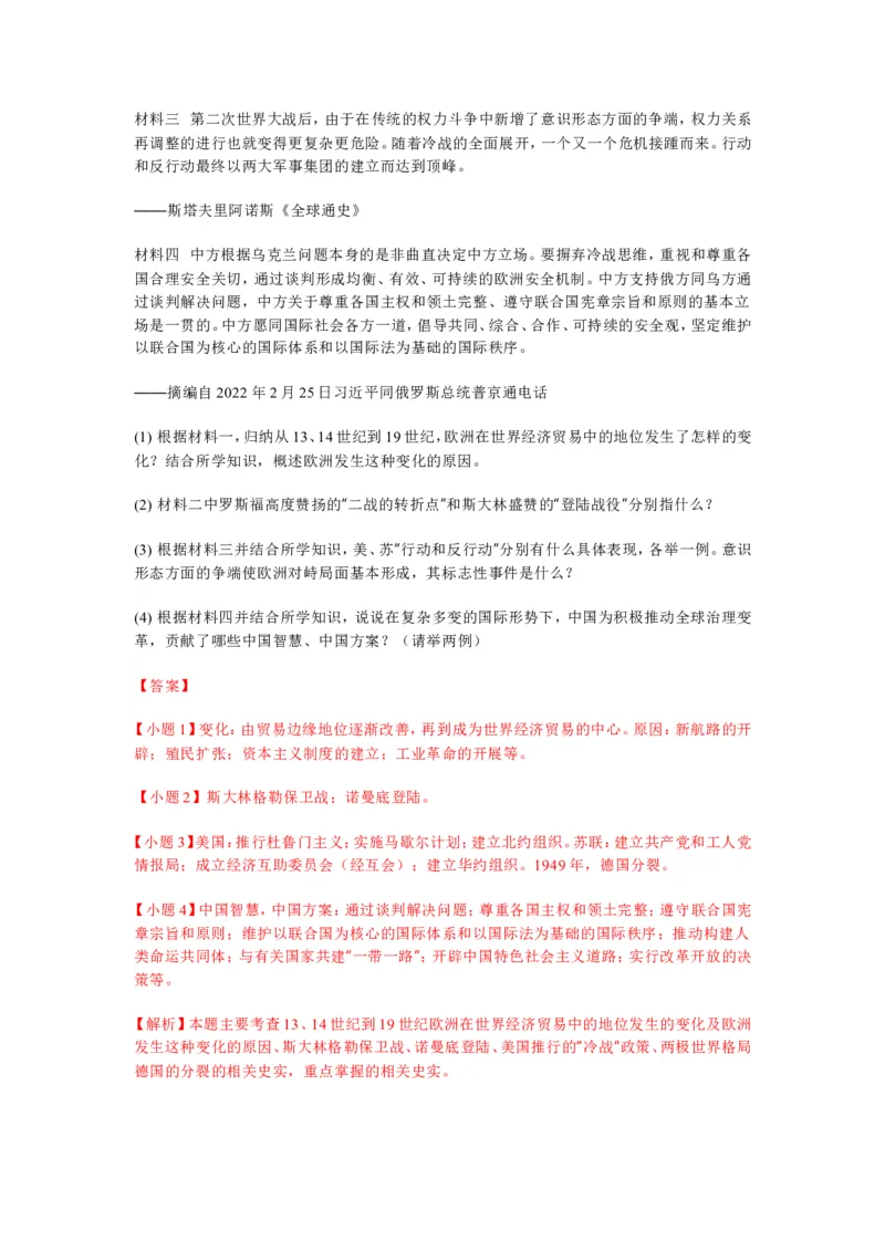 2025年中考历史专题复习（四）：特朗普征收&ldquo;对等关税&rdquo;与经济全球化_中考历史资料合集_2025中考历史热点专题复习（可下载打印）