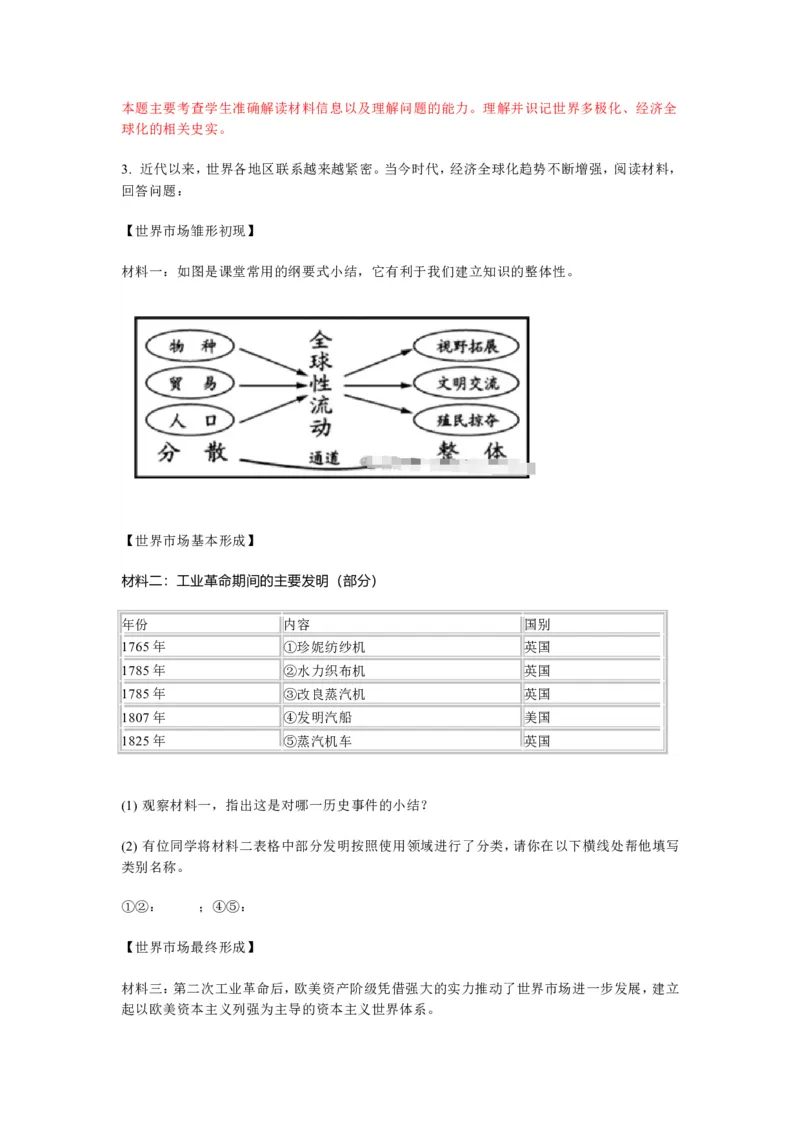 2025年中考历史专题复习（四）：特朗普征收&ldquo;对等关税&rdquo;与经济全球化_中考历史资料合集_2025中考历史热点专题复习（可下载打印）
