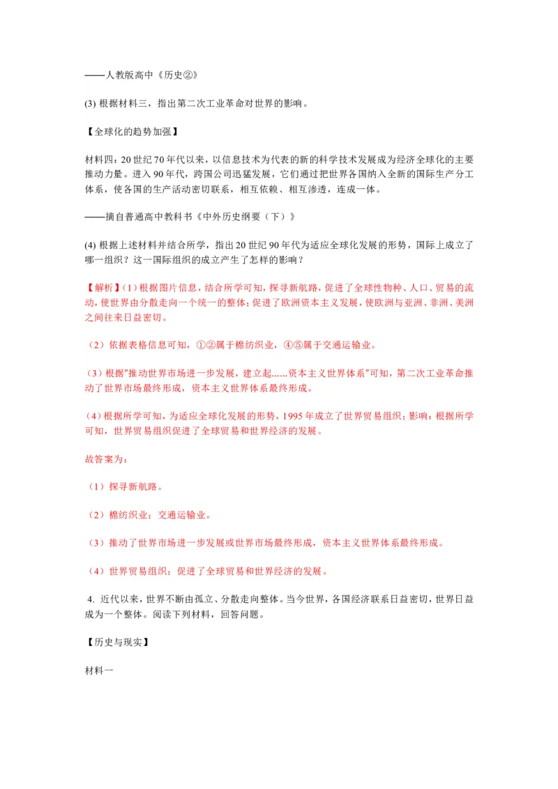 2025年中考历史专题复习（四）：特朗普征收&ldquo;对等关税&rdquo;与经济全球化_中考历史资料合集_2025中考历史热点专题复习（可下载打印）