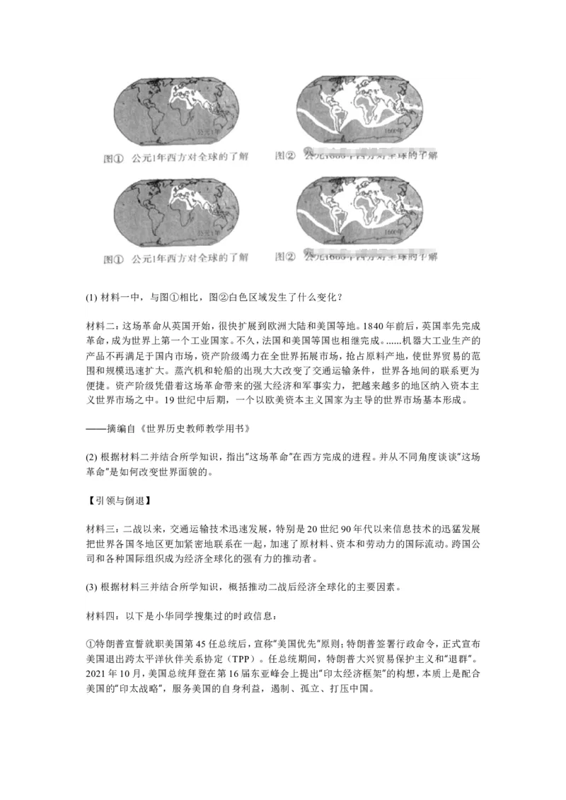 2025年中考历史专题复习（四）：特朗普征收&ldquo;对等关税&rdquo;与经济全球化_中考历史资料合集_2025中考历史热点专题复习（可下载打印）