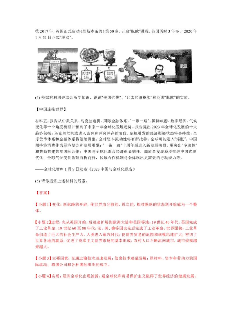2025年中考历史专题复习（四）：特朗普征收&ldquo;对等关税&rdquo;与经济全球化_中考历史资料合集_2025中考历史热点专题复习（可下载打印）