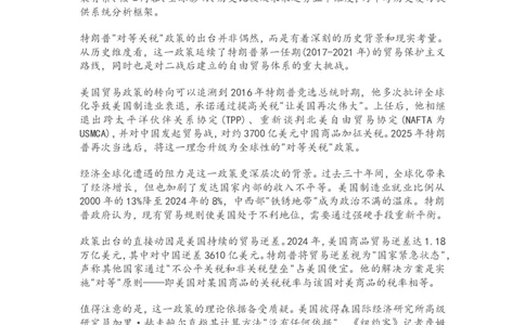 2025年中考历史专题复习（四）：特朗普征收&ldquo;对等关税&rdquo;与经济全球化_中考历史资料合集_2025中考历史热点专题复习（可下载打印）